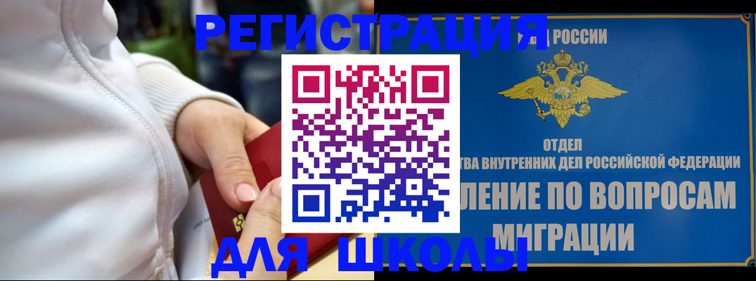 прописка регистрация в Омской области