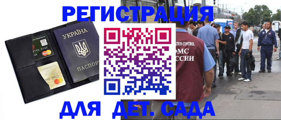 прописка регистрация в Омской области
