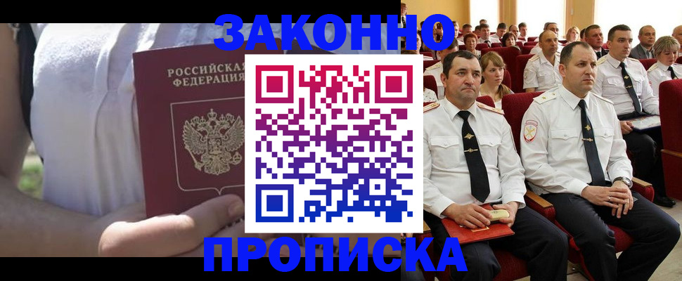миграционный учет в Омской области